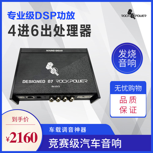 洛克力量R4.6V3DSP汽车功放车载音频处理器无损改装4进6出