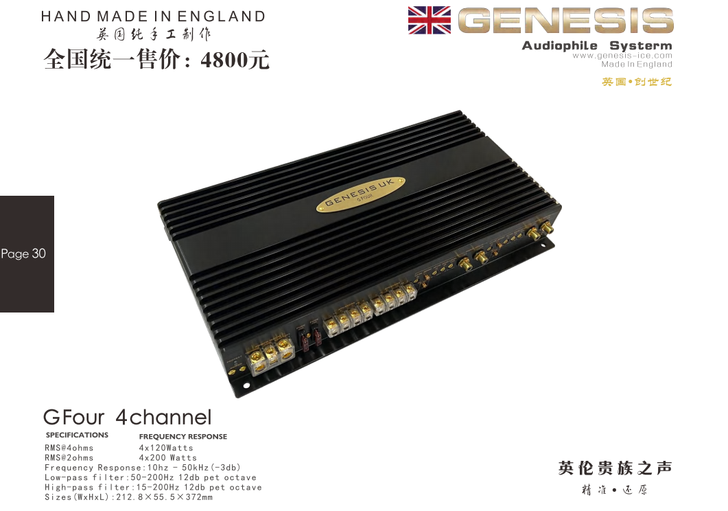 英国进口创世纪G4 G FOUR四路AB类功放120瓦4路汽车音响改装
