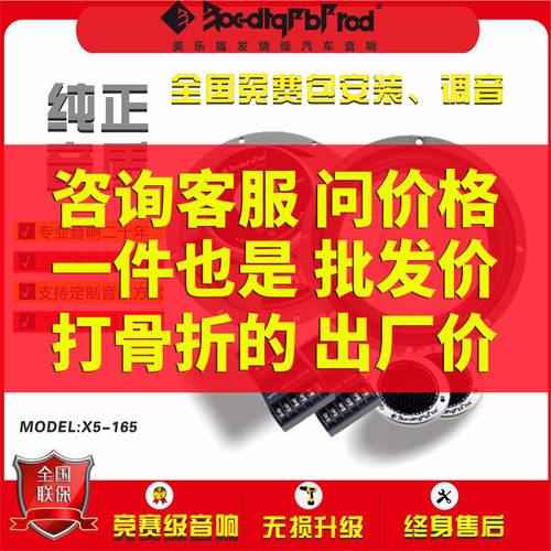 美乐福X5-165套装喇叭 美乐福汽车音响改装喇叭音响改装