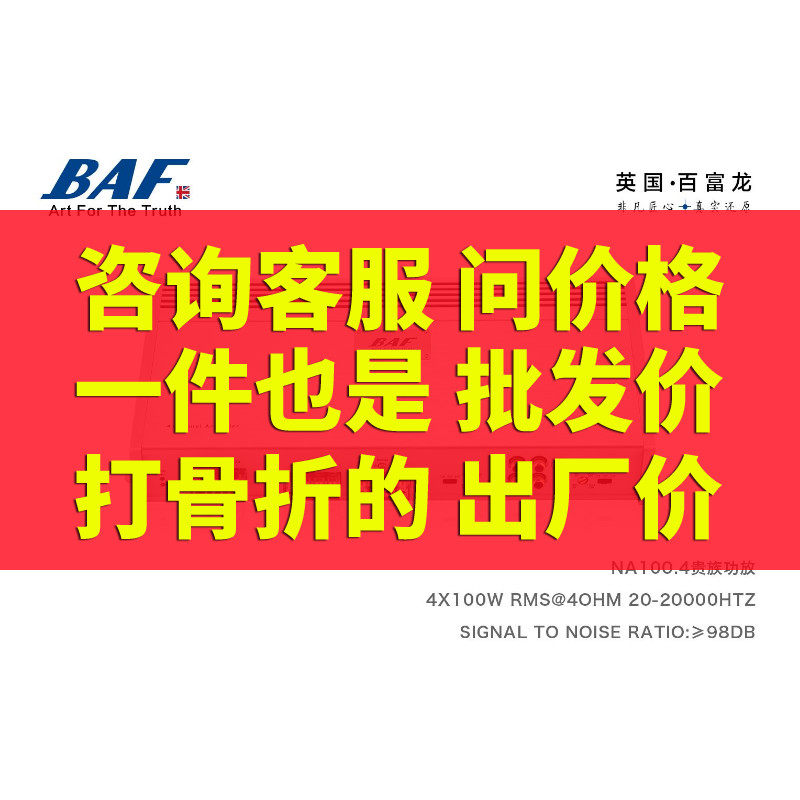 汽车音响改装英国百富龙BAF贵族四路功放NA100.4