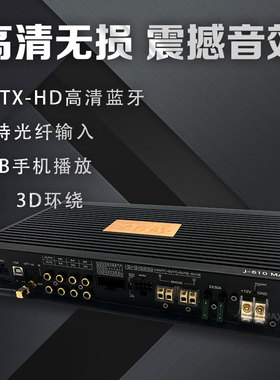 金音钻J-610MAX1 DSP汽车功放处理器无损6路AB类大功率音响改装