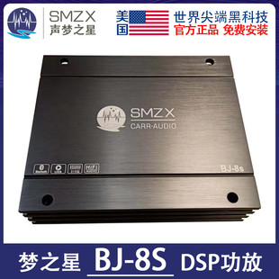 美国梦之星BJ DSP音频处理器??声梦之星SMZX汽车音响