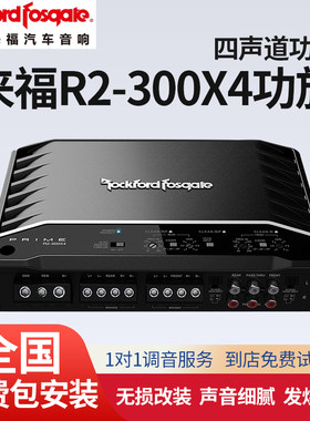 来福R2-300X4功放车载功率放大四声道汽车音响