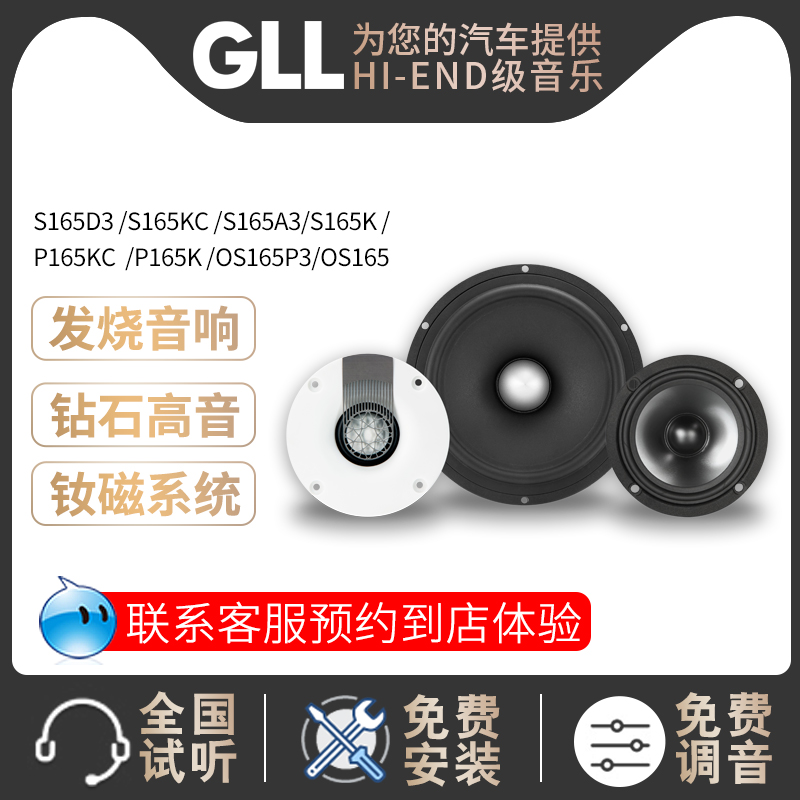 英国GLL汽车音响S165D3钻石高音S165A3主动三分频套装喇叭扬声器