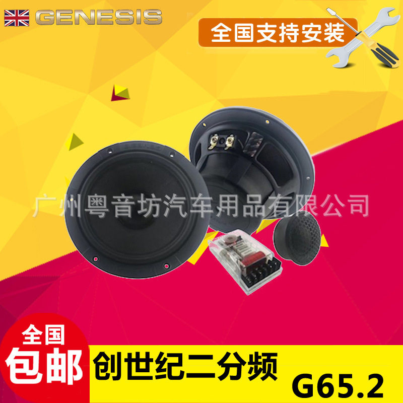 英国GENESIS创世纪 G65.2 汽车音响6.5寸二分频套装喇叭无损改装图片