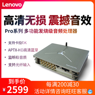 聯(lián)想DSP汽車功放5.1無(wú)失真車載音頻處理器汽車音響改裝 4進(jìn)8出大功
