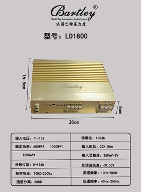 法国-巴特莱力度-D类单路功放