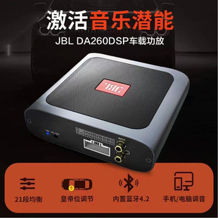 JBLDA260汽车音响喇叭改装 DSP功放音频处理器电脑调音4进6出无损