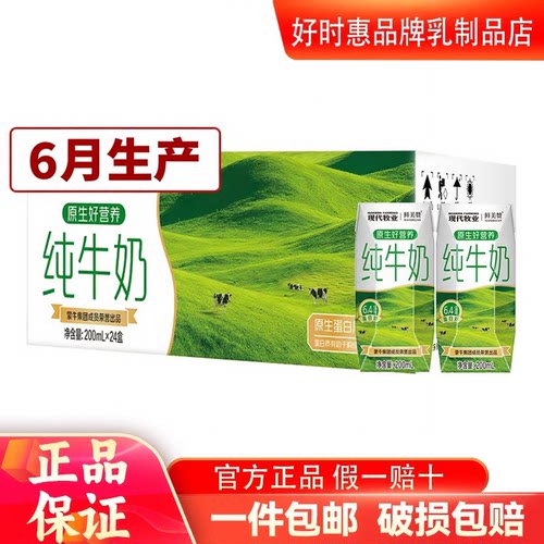 6月蒙牛产纯牛奶24盒新日期