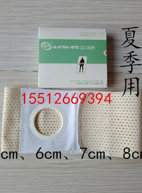 弹力造瘘口结肠术后改道护理腹带