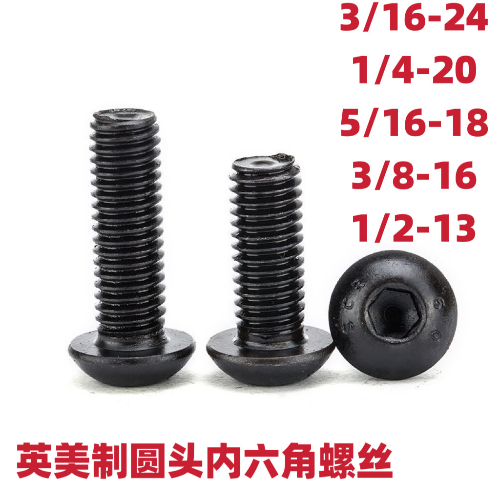 英美制上海螺丝10.9级圆型