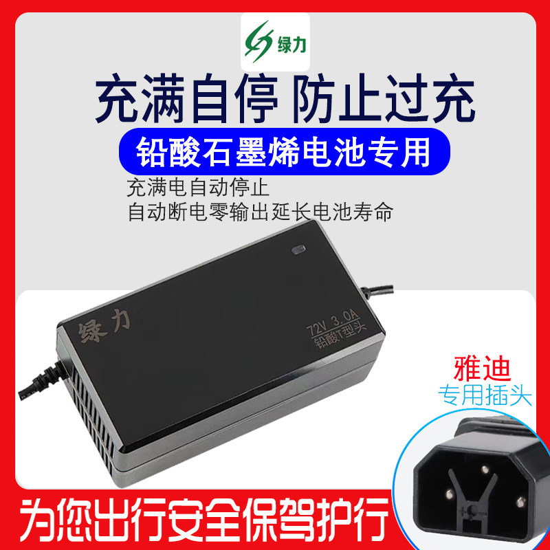 雅迪电动车充电器60V72V20AH32AH充满断电灌胶防雨防水通用充电器