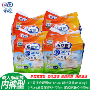 乐互宜成人内裤型纸尿裤14片透气平角型无勒感消臭老人拉拉裤M-L