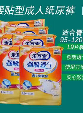 乐互宜老人专用腰贴型纸尿裤透气
