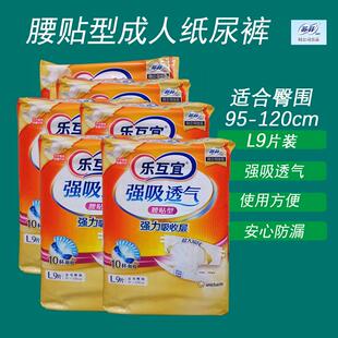 乐互宜腰贴成人纸尿裤粘贴防漏尿不湿老人L码9片大码透气卧床强吸