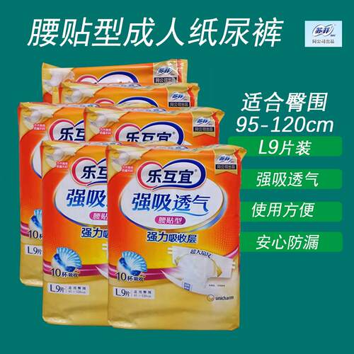 乐互宜老人专用腰贴型纸尿裤透气