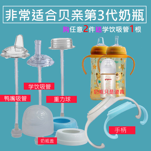 3代贝亲宽口径奶瓶配件吸管把手