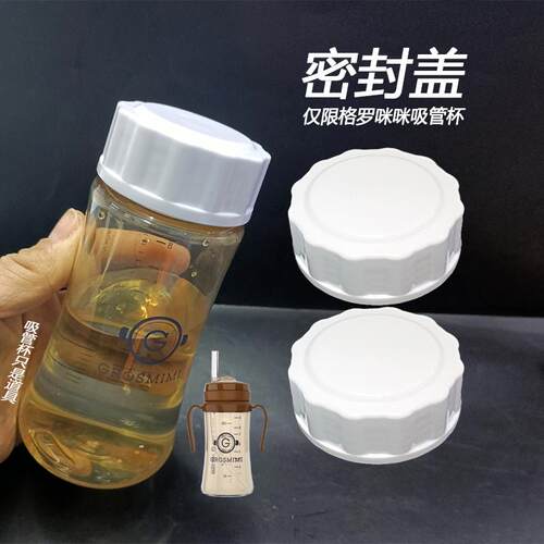 水杯格罗咪咪吸管杯密封盖子