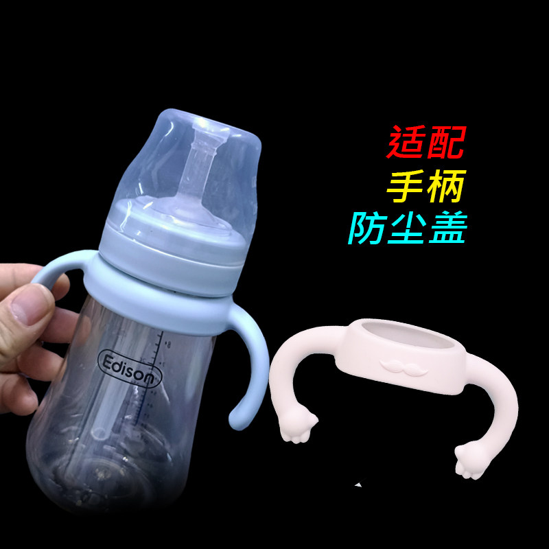 适合韩国Edison爱迪生宝宝吸管杯配件防尘盖水杯奶瓶盖子硅胶手柄,婴童用品,奶瓶把/手柄,淘宝优惠券,粉丝福利购,淘宝优惠卷