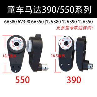 12V儿童电动电机马达齿轮箱390 550宝宝摩托车玩具汽车童车配
