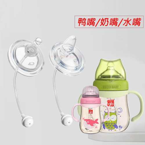 6cm超宽口径奶瓶吸管鸭嘴奶嘴