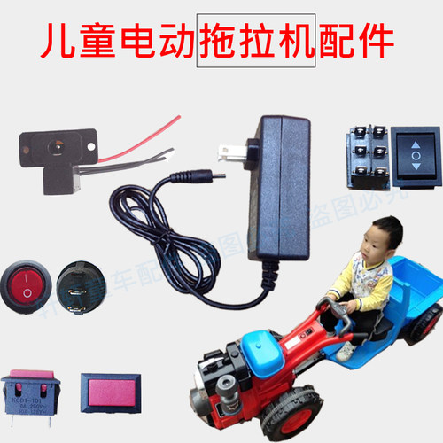 拖拉机童车配件充电器电瓶开关