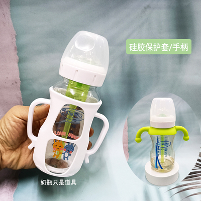 布朗宽口奶瓶手柄硅胶套手柄把手