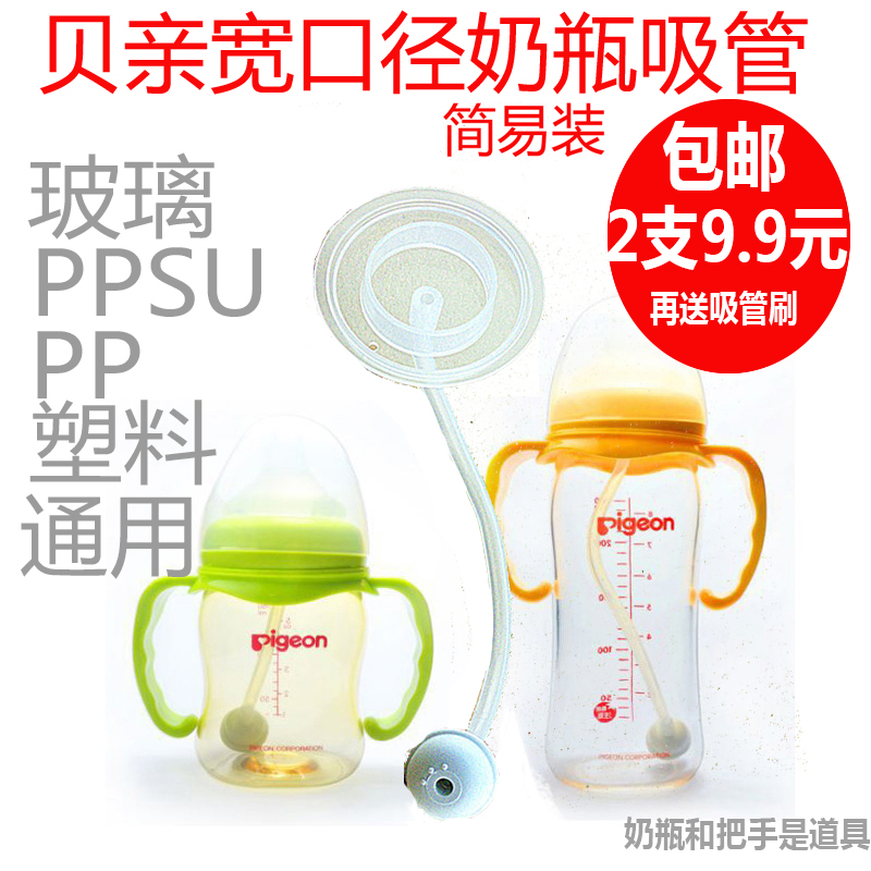 适配贝亲奶瓶配件宽口径奶瓶吸管 玻璃PP PPSU奶瓶吸管重力球简易