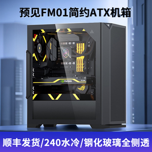 金河田预见FM01电脑机箱台式主机箱背线全侧透明水冷游戏atx机箱