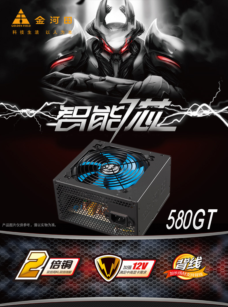 金河田智能芯580GT 电脑主机箱电源台式机静音额定400W峰值500W