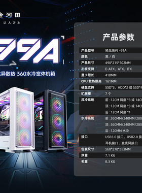 金河田预见99AATX水冷机箱