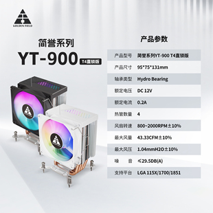 金河田风冷散热器CPU塔式四铜管六铜管黑白静音风扇电脑台式机4P