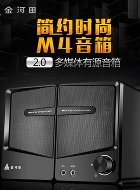 Golden Field/金河田 M4笔记本小音箱电脑USB音响手机低音炮影响