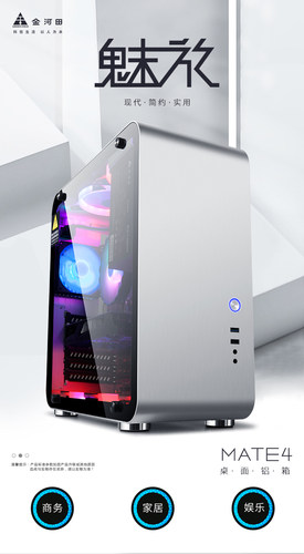 金河田 美铝Mate4桌面水冷机箱/全铝侧透钢化玻璃/ATX铝合金机箱