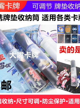 卡垫筒牌垫桶MAT垫子收纳筒宝可梦游戏王万智海贼数码WS/UA/PTCG