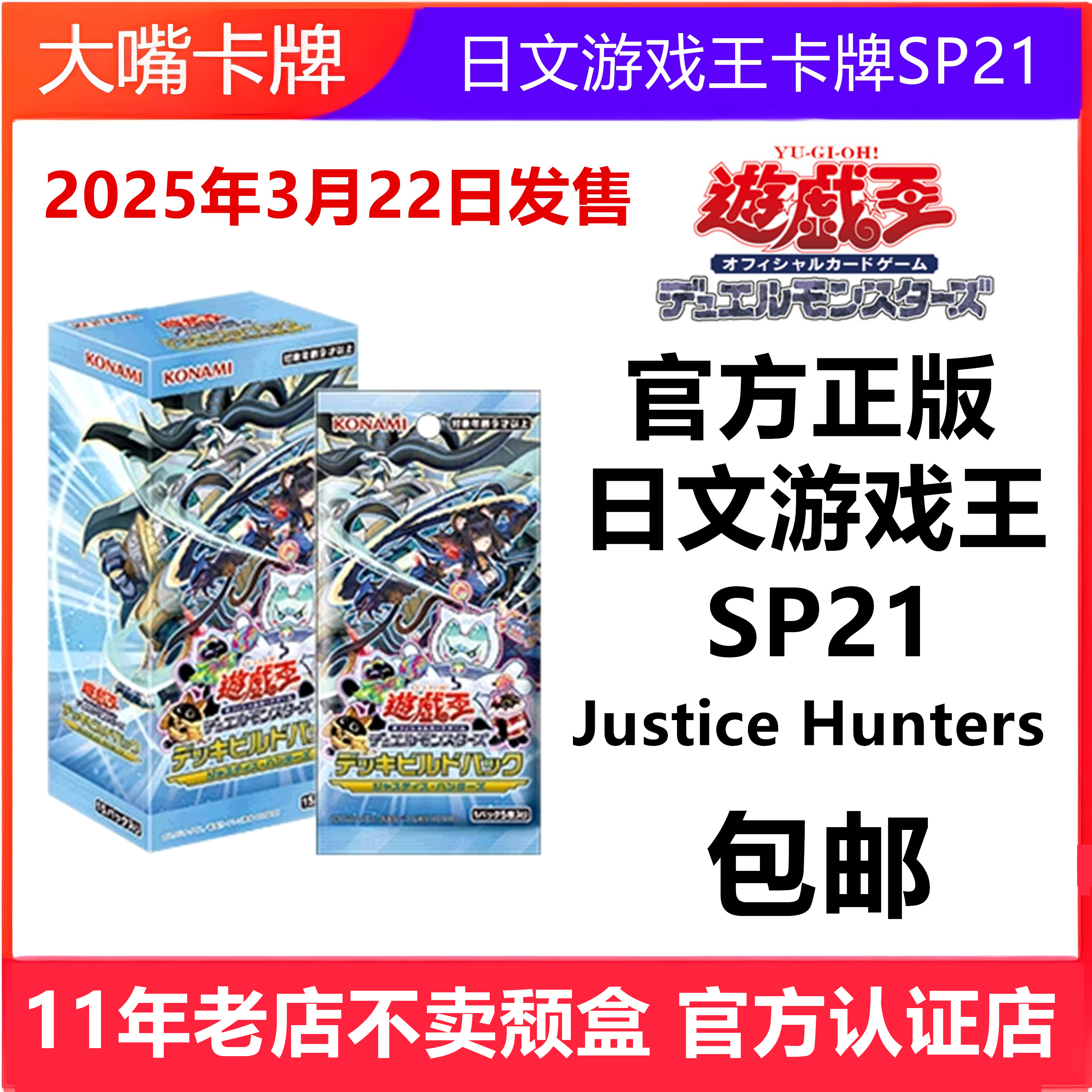 游戏王SP21卡牌正义猎手