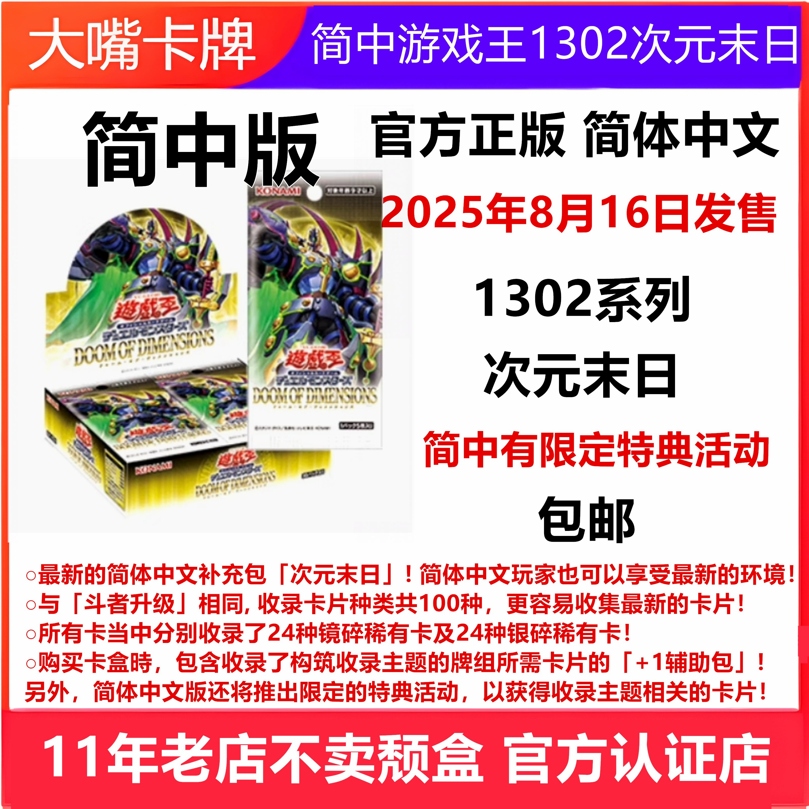 简中游戏王卡牌1302次元末日