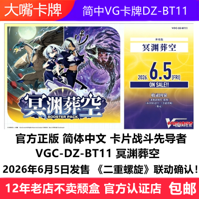 VGC-DZ-BT11冥渊葬空卡牌