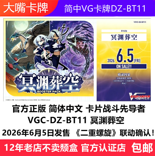 VGC-DZ-BT11冥渊葬空卡牌