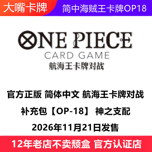 简中海贼王航海王卡牌OP18