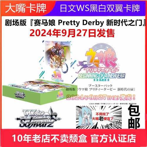 黑白双翼卡牌赛马娘剧场版