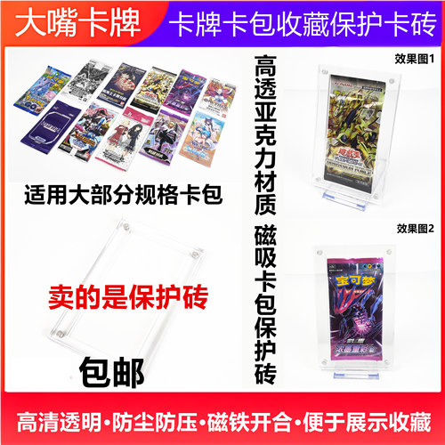 卡牌亚克力原包保护砖