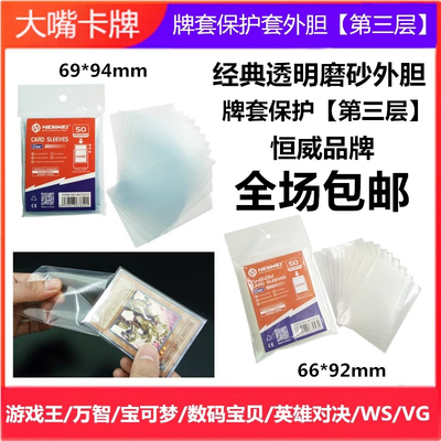 卡牌外胆外套保护宝可梦游戏王