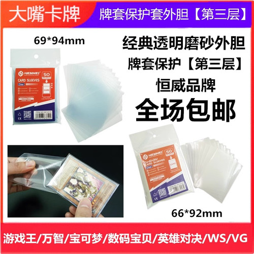 卡牌外胆外套保护宝可梦游戏王