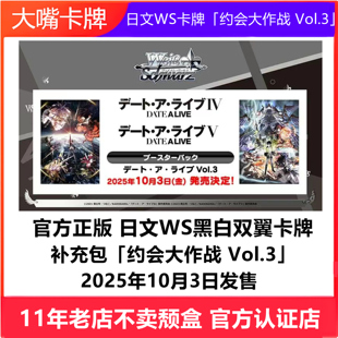 日文WS卡牌黑白双翼约会大作战 Vol.3约战3弹补充包原盒十香狂三
