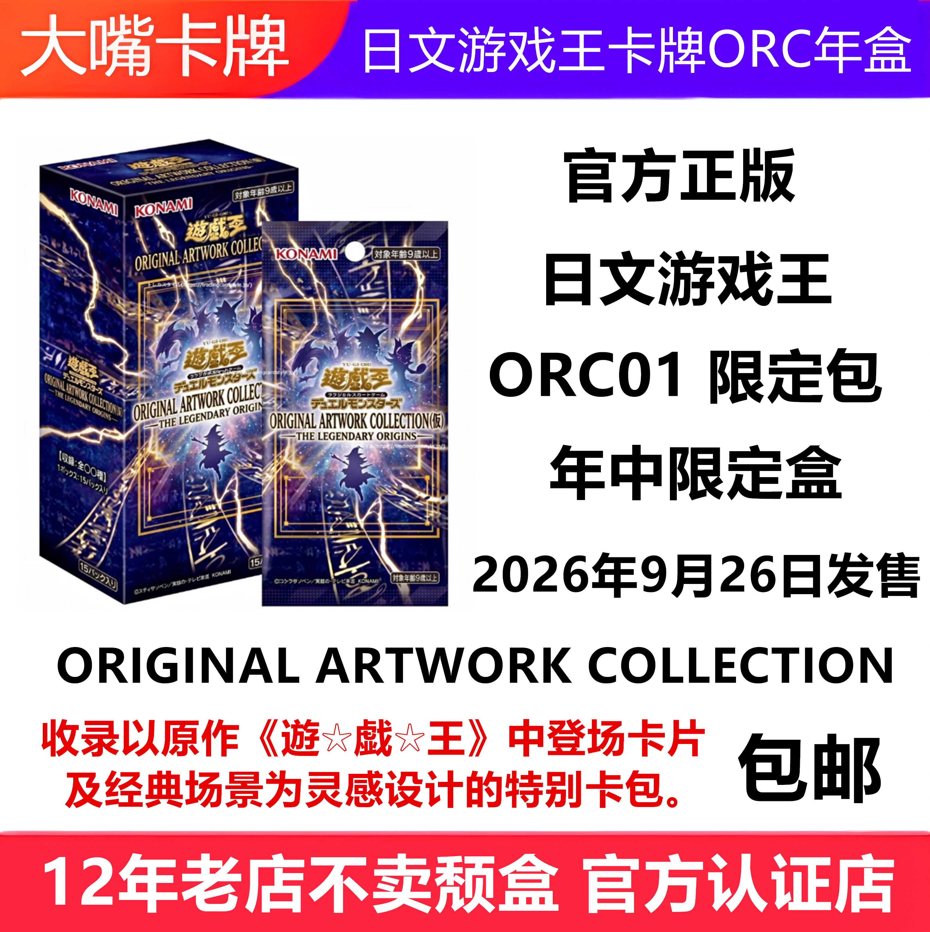 日文游戏王卡牌ORC01年中年盒
