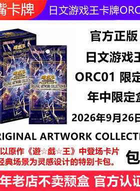 日文游戏王卡牌ORC01年中年盒