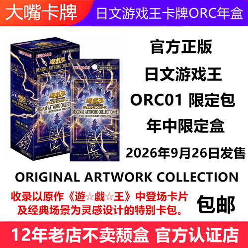 日文游戏王卡牌ORC01年中年盒