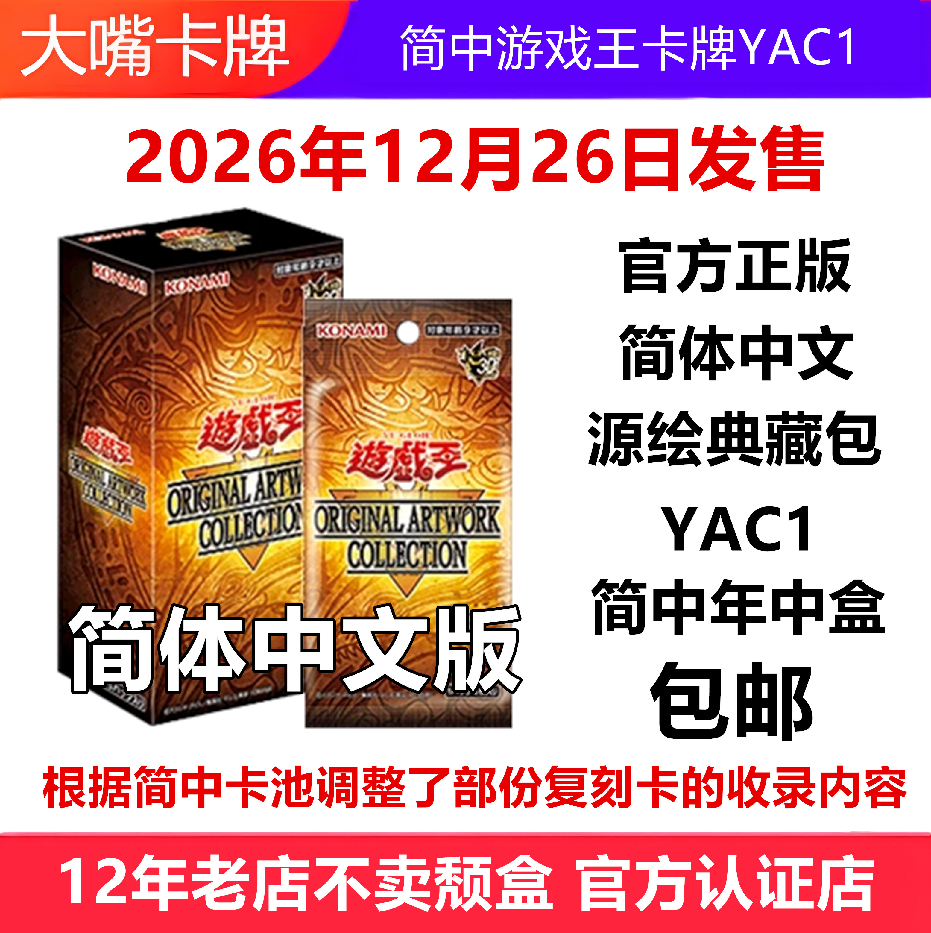 简中游戏王卡YAC1源绘典藏补充包图片