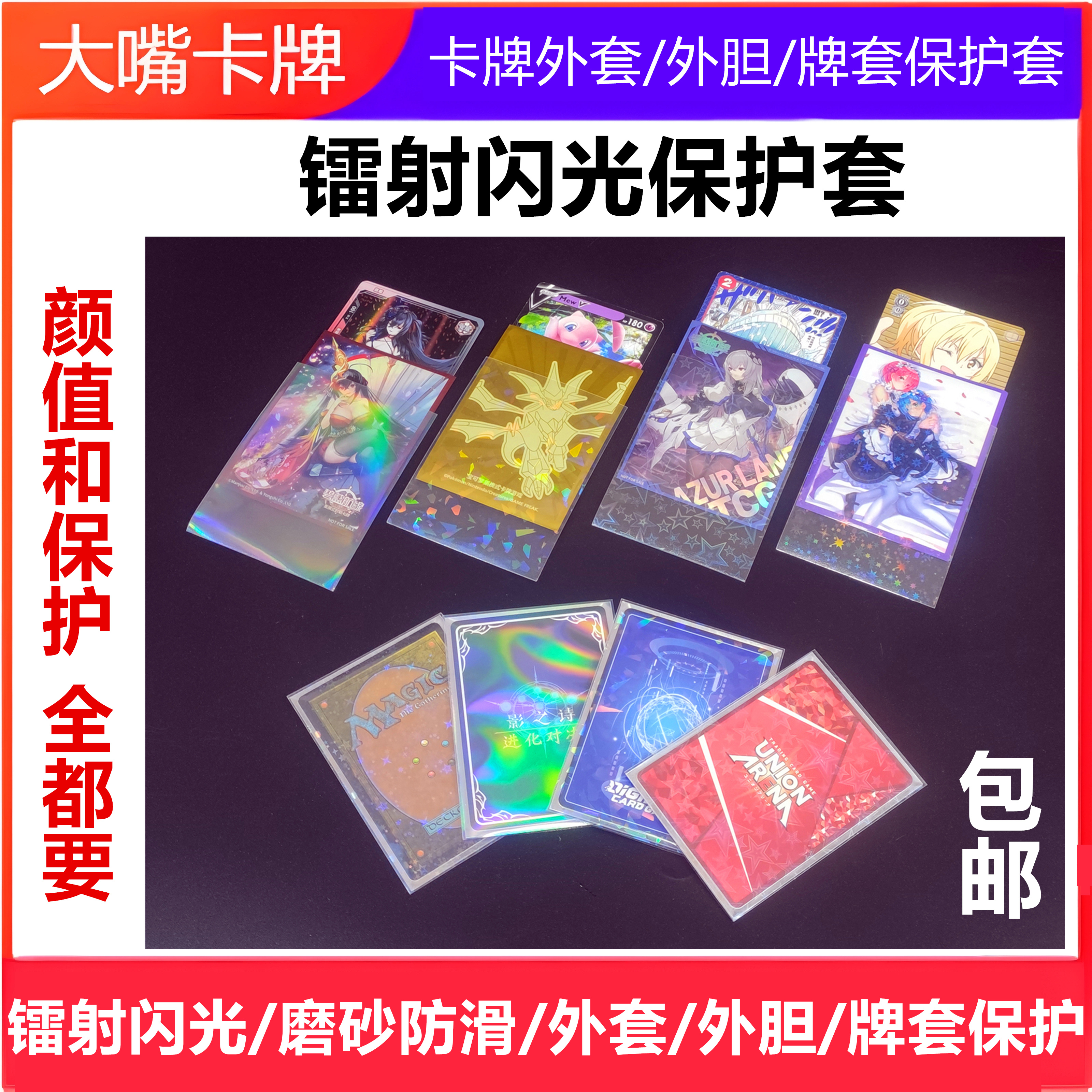 镭射闪外胆牌套保护套宝可梦